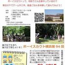 5/7-ボーイスカウトで遊ぼう♪-スカウト体験会-横浜市磯子区/久良岐公園 − 神奈川県
