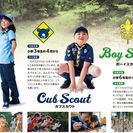 5/7-ボーイスカウトで遊ぼう♪-スカウト体験会-横浜市磯子区/久良岐公園 - イベント