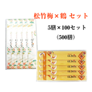ぱっきん箸（鶴×松竹梅）5膳100セット（計500膳）　★ワケあり