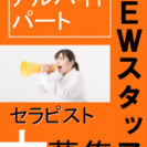 ★☆仙台駅前！リラクゼーションスタッフ(もみほぐし)・アロマセラピスト大募集！10代～30代・女性スタッフ活躍中！マッサージ好きな方大歓迎！未経験者も研修で技術身に付きます！もちろん経験者の方も大歓迎♪あなたのご応募お待ちしてマス☆の画像