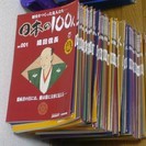 日本の100人　全120冊　【訳あり】　♪再値下げ♪