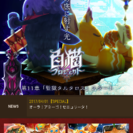 白猫プロジェクトを一緒にやりましょう