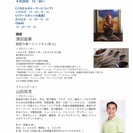 【4/29(土)13時〜】超能力者 清田益章 講演会 @東京九段の画像