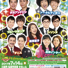 夏休み直前！よしもとお笑いまつりin多摩市民館2017