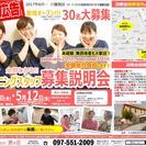 【別府市上人ヶ浜町】オープニングスタッフ募集説明会！★サービス付...