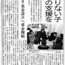 こども福祉施設募金のご案内
