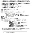 ケアマネジャー受験対策　直前コース　最新情報！！の画像