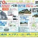JR高崎線「熊谷」駅からバス15分いなげや江南店様目の前の不動産屋です。㈱エフティーコーポレーション江南営業所 - 熊谷市