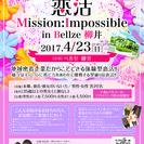 4/23（日）【35歳以上　※年齢制限なし】恋活ミッションインポ...