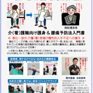 介護と看護スタッフ向け護身テクニックセミナー（書籍付き）