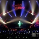14日初の試み ボカロイベント開催♬ - 友達