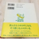 死にカタログ　寄藤 文平の画像