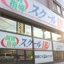 「やる気スイッチ」のスクールIE生桑校 / 小中高向け完全個別指...