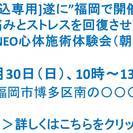 警告：痛みもストレスも回復できるキネシオロジーが遂に福岡上陸！4...