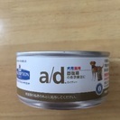 ロイヤルカナン犬、猫用高栄養５個 a/d缶２缶 消化器サポート低脂肪リキッド犬の画像
