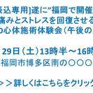 警告：痛みもストレスも回復できるキネシオロジーが遂に福岡上陸！4...