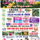 第4回　田舎の婚活　バラ園×婚活×観光支援　毛呂山町　40歳以上...