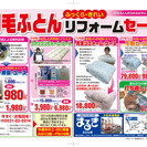 愛知県、渥美半島のまるきふとん店、綿布団の打ち直し、クリーニング...