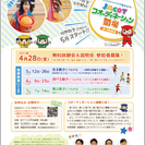 無料体験会4/28『JACOTコオーディネーション道場』in飯能