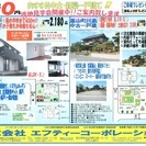 JR高崎線「熊谷」駅からバス15分いなげや江南店様目の前の不動産屋です。㈱エフティーコーポレーション江南営業所 - 地元のお店