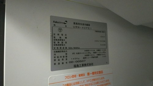 業務用中古・　冷蔵冷凍庫　URN-42PE1　　冷凍　３８９L　冷蔵　３８９L
