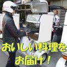 初仕事に最適な労働環境と好待遇！登録型フードデリバリースタッフ募集！