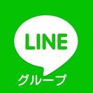 40代～50代LINEメンバー募集(*^o^)／＼(^-^*)
