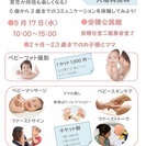 郡山で子育てイベント【コミュニケーション体験会】