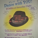 船橋のズンバ　サークル　☆Dance　with YOU☆ 　参加...