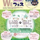 犬猫チャリティーマルシェ