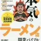 自分の作るラーメンで、一緒にお客様の笑顔を作りませんか!の画像