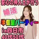 【ジモティー特別女性無料キャンペーン】5/6(土)【四日市】15...