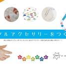 好きな色を選んで作るオリジナルリボンアクセサリーを作ろう！