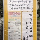 4/29(土)大田区田園調布南•密蔵院フリーマーケット