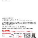 山田優アントニ展 Vol.2　まなざしのむこう  - 中央区