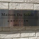 稲荷町まで歩いて３分！フルリノベーション！メゾン寺町完成！インタ...