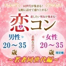 5/4(祝)14:30～長野開催【同世代があつまる！気軽に話せる...