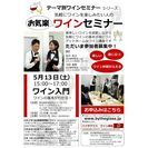 5/13(土)【ワイン入門編】お気楽ワインセミナー🍷四谷三丁目駅...