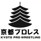 京都プロレス日程