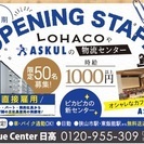 オープニングスタッフ大募集！！！！！