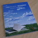 心理カウンセラー力養成基礎講座の画像
