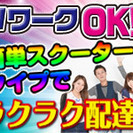 朝夕刊配達スタッフ／アルバイト！！早朝の少しの時間で副収入を手に入れよう！の画像