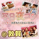 【ちょっぴり歳の差編】2017年5月6月★敦賀開催のイベントスケ...