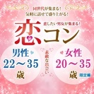 5/20(土)19:30～姫路開催【同世代があつまる！気軽に話せ...