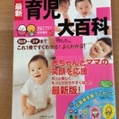 値下げ‼️  育児大百科