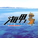 海の家 / 海男- SEA MAN - / アルバイトスタッフ大大大募集！ の画像