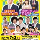 吉本新喜劇小籔＆バラエティーショー