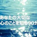 心理カウンセラー力養成基礎講座
