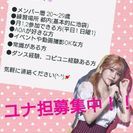 都内★AOA#ユナ募集中