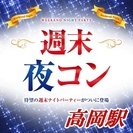 2017年6月☆高岡駅開催のイベント～街コンMAP～